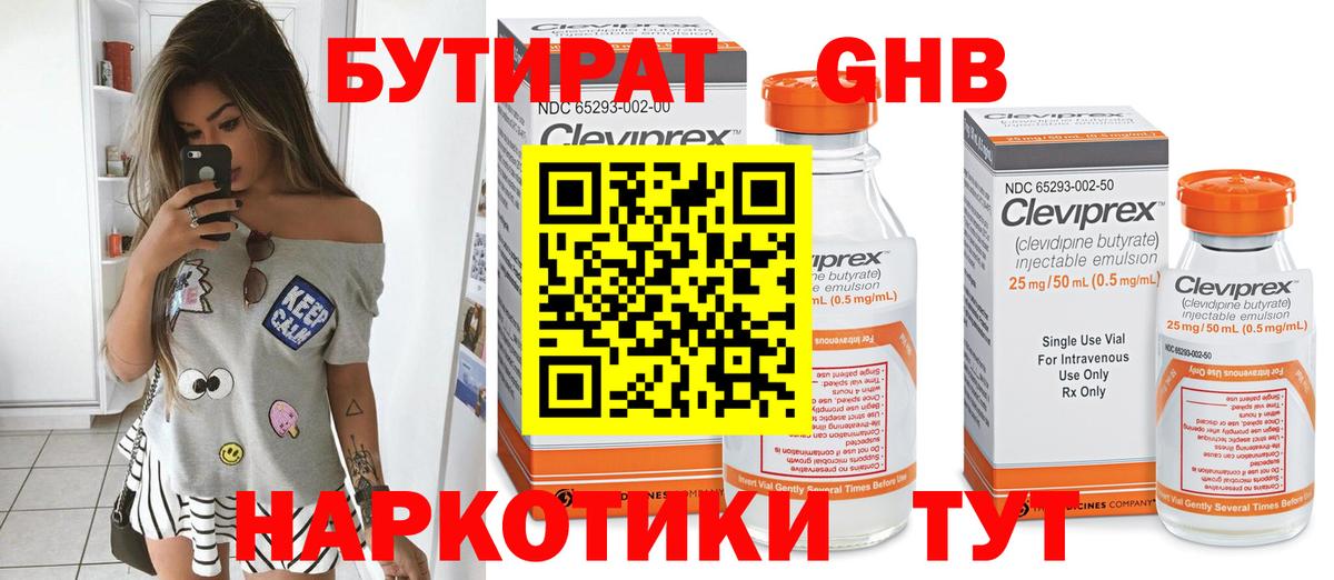 Бутират буратино Бугульма