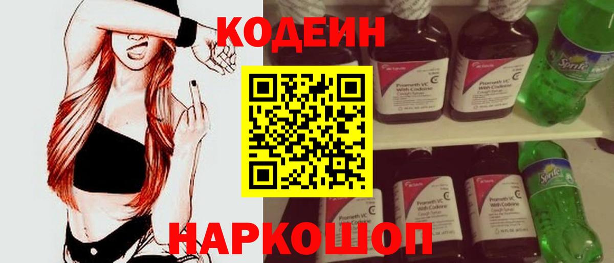 Бугульма  Кодеиновый сироп Lean Purple Drank  Codein Purple Drank  Вход с VPN 