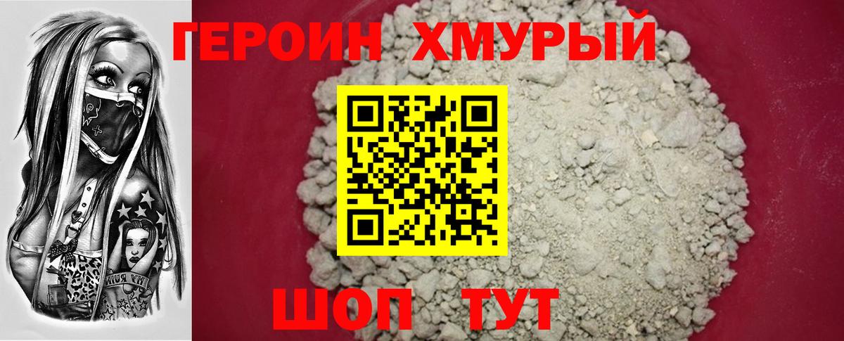 ГЕРОИН белый Бугульма